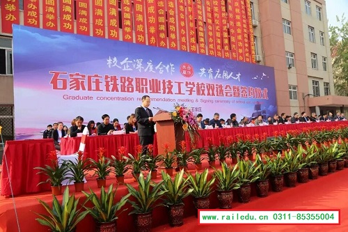 石家庄铁路学校就业双选会 就业信息