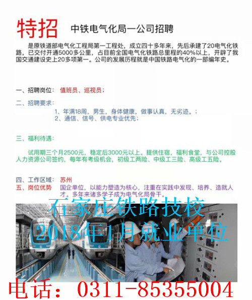 石家庄铁路技校1月11日就业单位展 就业信息 第2张
