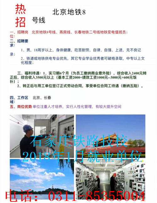 石家庄铁路技校1月11日就业单位展 就业信息 第4张