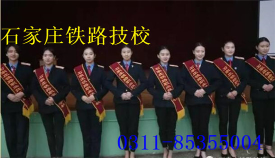 石家庄铁路技校2017铁路专业毕业生风采 就业信息 第2张