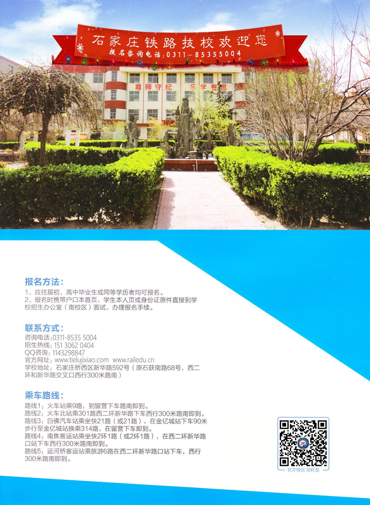 铁路学校2018春招生简章（图） 校园环境 第5张