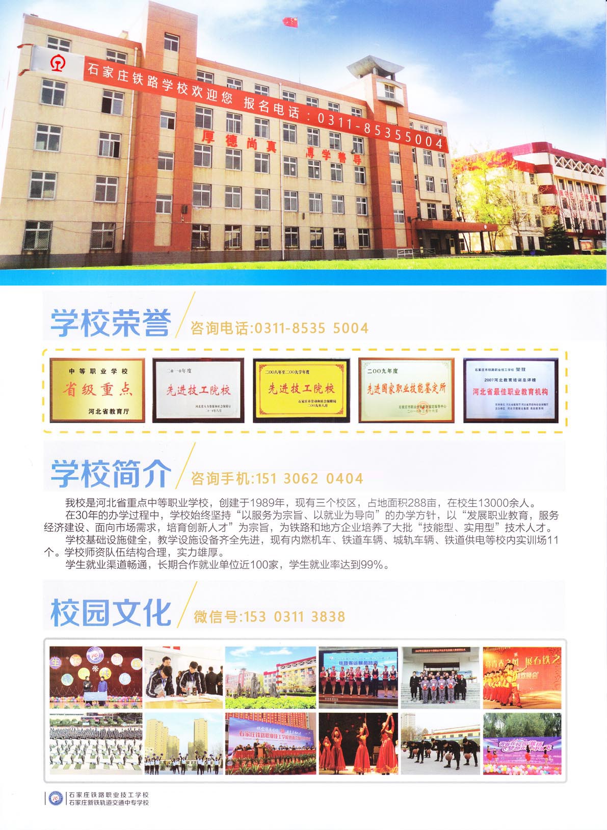 铁路学校2018春招生简章（图） 校园环境 第3张