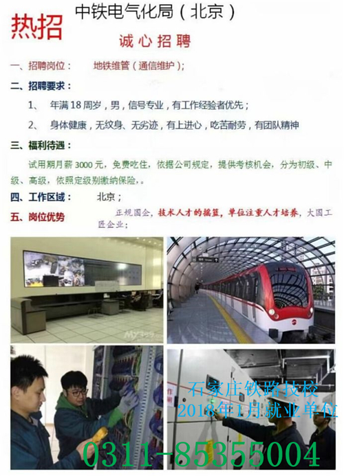 铁路技校2018年1月部分就业单位介绍 就业信息 第1张 铁路技校2018年1月部分就业单位介绍 就业信息 第1张