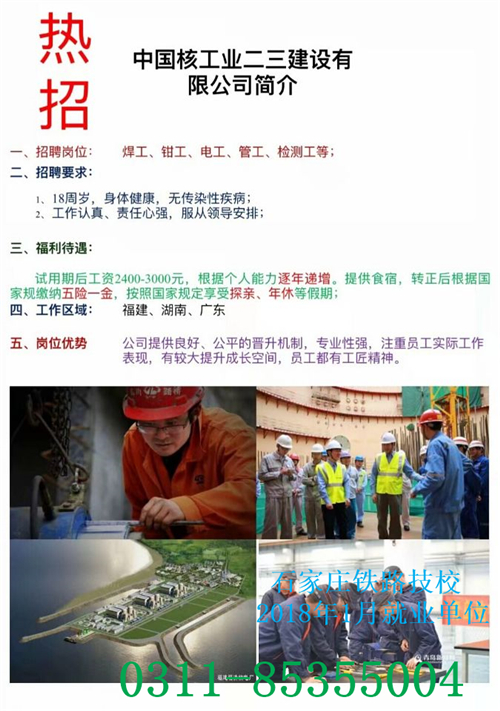 铁路技校2018年1月部分就业单位介绍 就业信息 第3张 铁路技校2018年1月部分就业单位介绍 就业信息 第3张