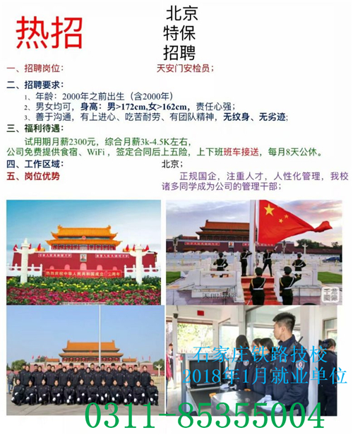 铁路技校2018年1月部分就业单位介绍 就业信息 第4张 铁路技校2018年1月部分就业单位介绍 就业信息 第4张
