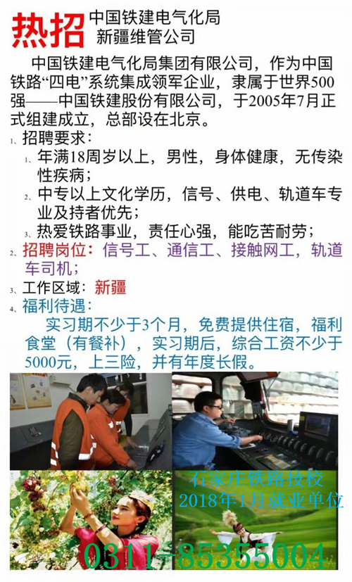 铁路技校2018年1月部分就业单位介绍 就业信息 第6张 铁路技校2018年1月部分就业单位介绍 就业信息 第6张