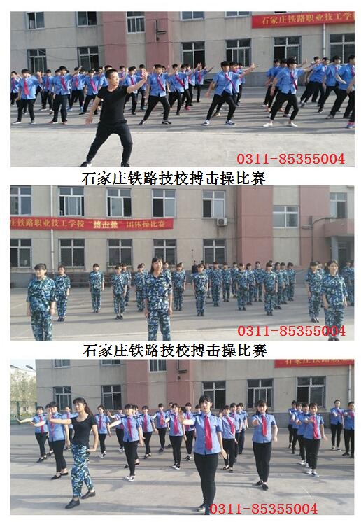 石家庄铁路技校搏击操比赛 学校新闻 石家庄铁路技校搏击操比赛 学校新闻