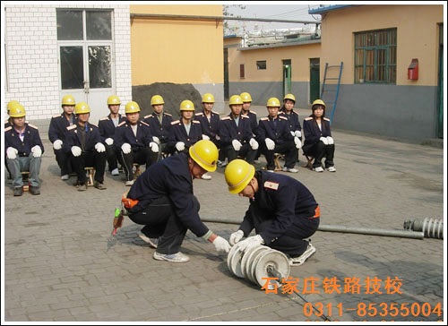 石家庄铁路技校铁道供电专业实训课 学校新闻 第2张 石家庄铁路技校铁道供电专业实训课 学校新闻 第2张