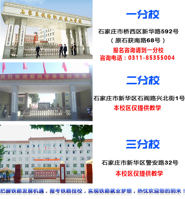 石家庄铁路学校封校制度执行规范 学校新闻