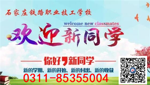 石家庄铁路学校2018春新生报到！！ 学校新闻