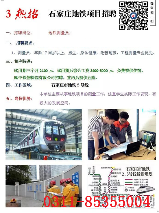 石铁技校贺石家庄地铁2号线首个区间贯通 行业新闻