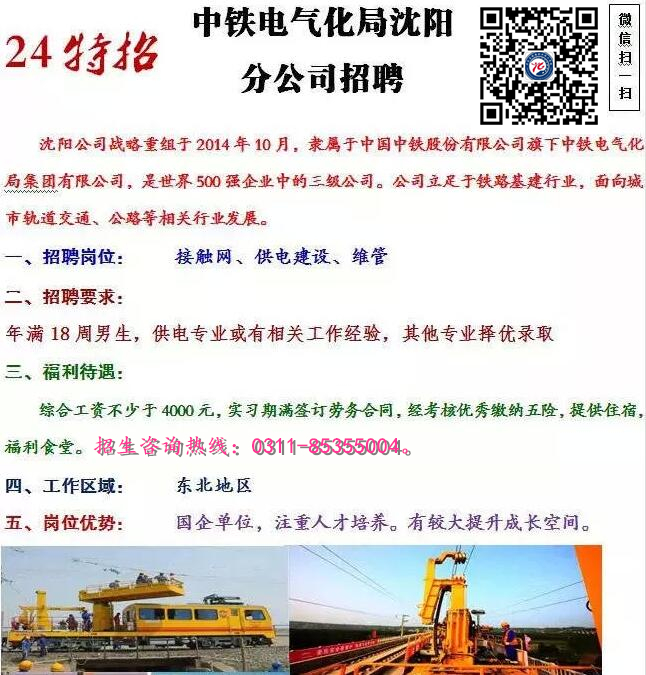 石家庄铁路技校2018年4月部分就业单位 就业信息 第1张