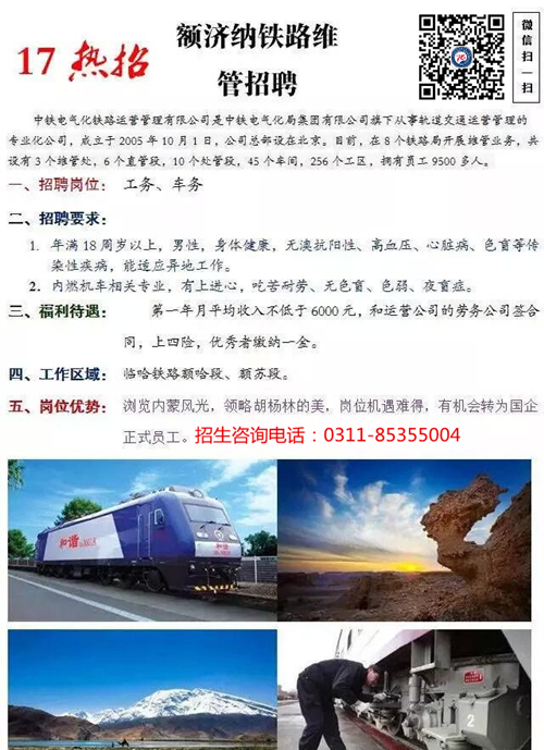 石家庄铁路技校2018年4月部分就业单位 就业信息 第2张