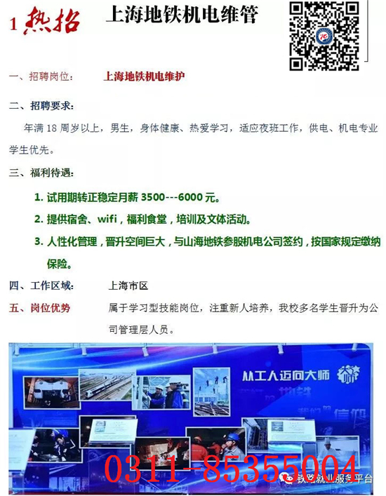 石家庄铁路技校2018年4月部分就业单位 就业信息 第3张