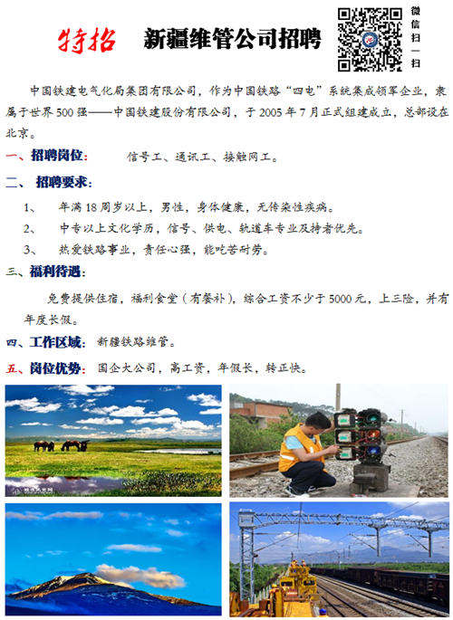 石家庄铁路学校就业单位特招介绍 就业信息 第1张