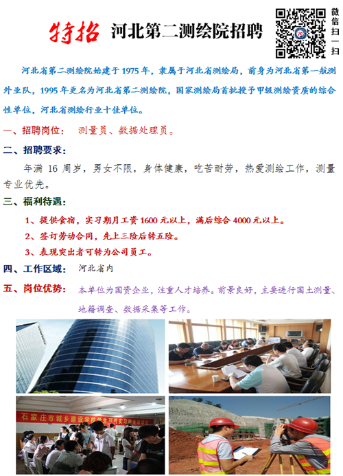 石家庄铁路学校就业单位特招介绍 就业信息 第2张