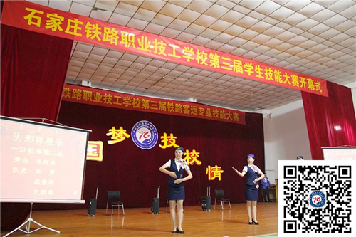 石家庄铁路职业技工学校2018校园技能大赛 校园环境 第2张