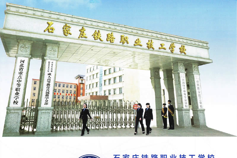 铁路学校2018春招生简章（图） 校园环境 第1张