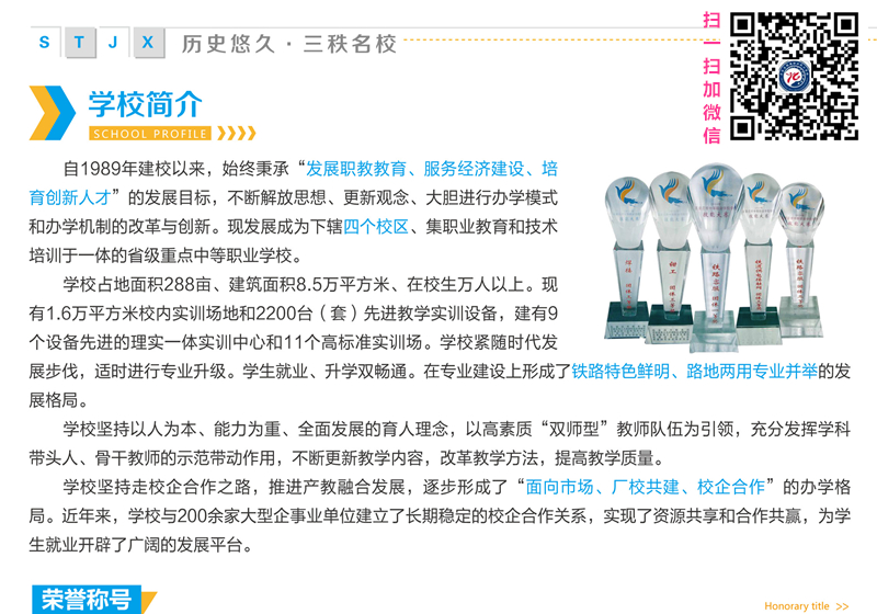 石家庄铁路学校2019秋季招生简章图 招生简章 第1张