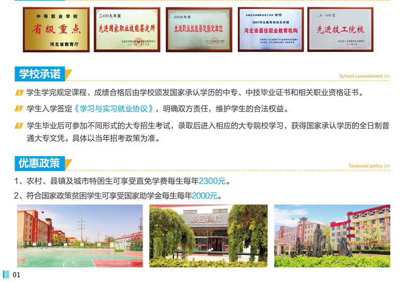 石家庄铁路学校2019秋季招生简章图 招生简章 第2张