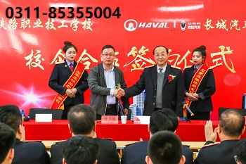 石家庄铁路学校2019长城汽车订单班说明 学校新闻 石家庄铁路学校2019长城汽车订单班说明 学校新闻