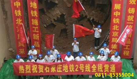 石家庄地铁2号线一期工程洞通 行业新闻