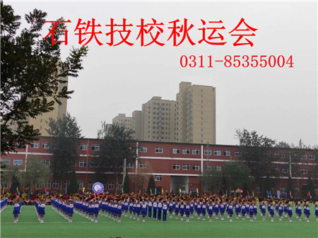 石家庄铁路学校2019运动会 学子风采 第3张