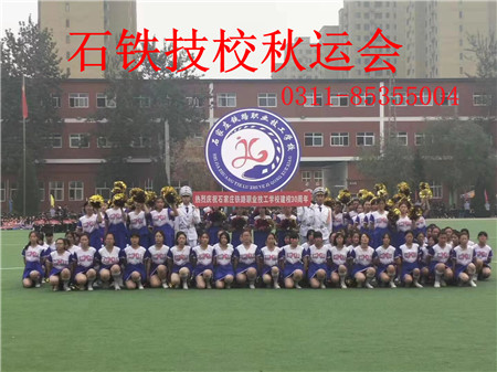 石家庄铁路学校2019运动会 学子风采 第1张