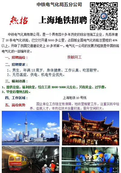中铁电气化局五公司来我校招聘 就业信息