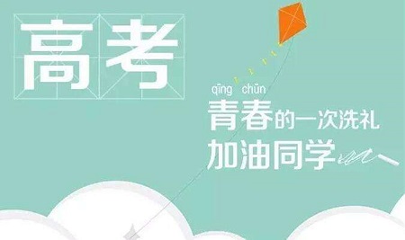 2020年高考报名时间确定 行业新闻