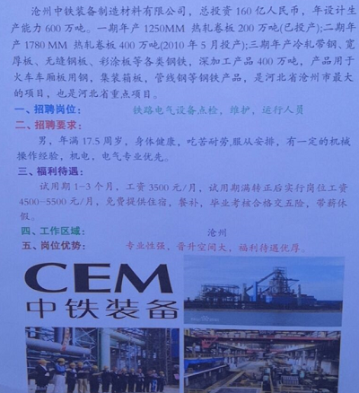 石家庄铁路技校就业单位沧州中铁装备制造 就业信息