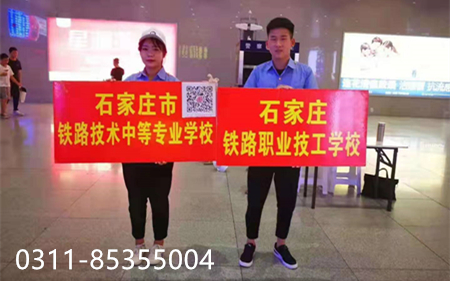 石家庄铁路的正规学校是哪个 行业新闻