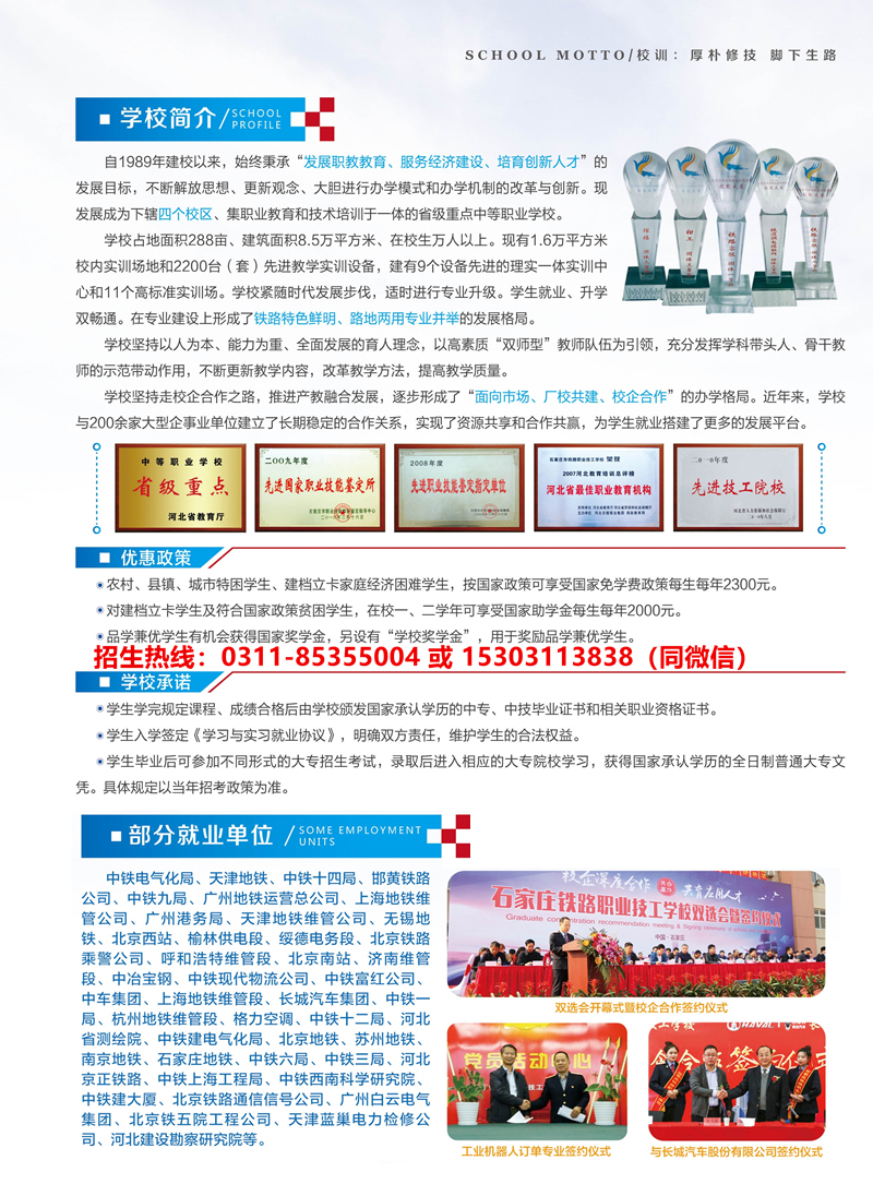 石家庄铁路学校2020年春季招生简章图 学校图片 第2张