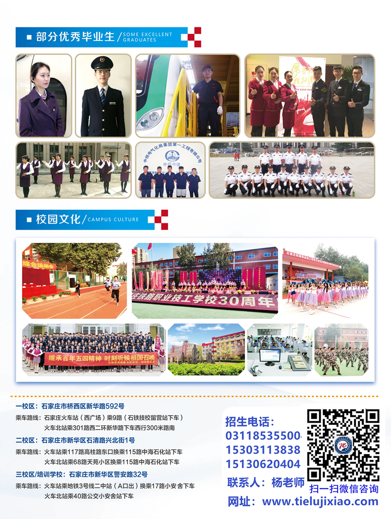 石家庄铁路学校2020年春季招生简章图 学校图片 第4张