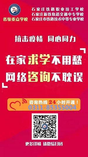 石家庄铁路技校疫情防控措施及要求 学校新闻 石家庄铁路技校疫情防控措施及要求 学校新闻