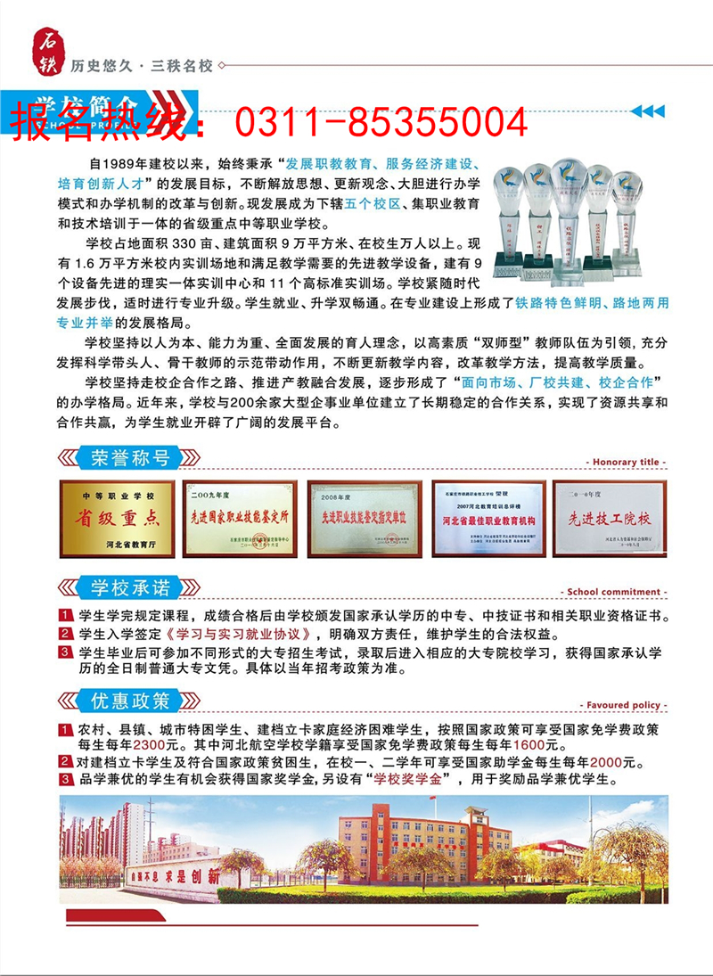 石家庄铁路职业技工学校2020年招生简章图 招生简章 第1张