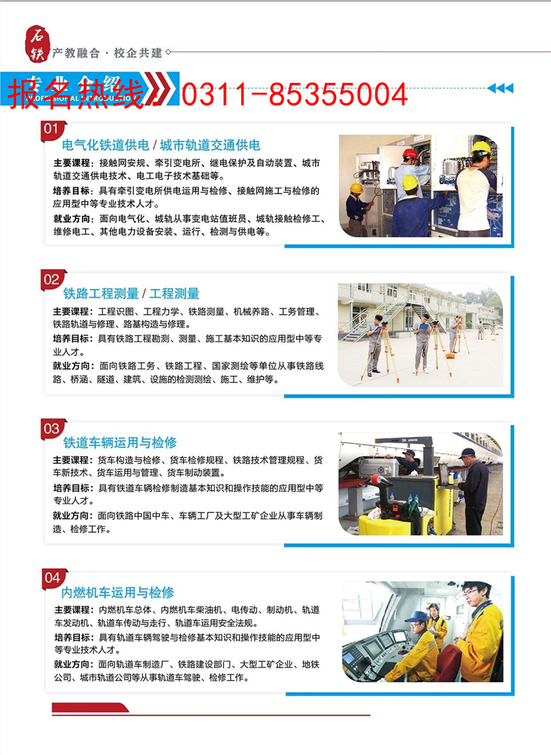 石家庄铁路职业技工学校2020年招生简章图 招生简章 第2张