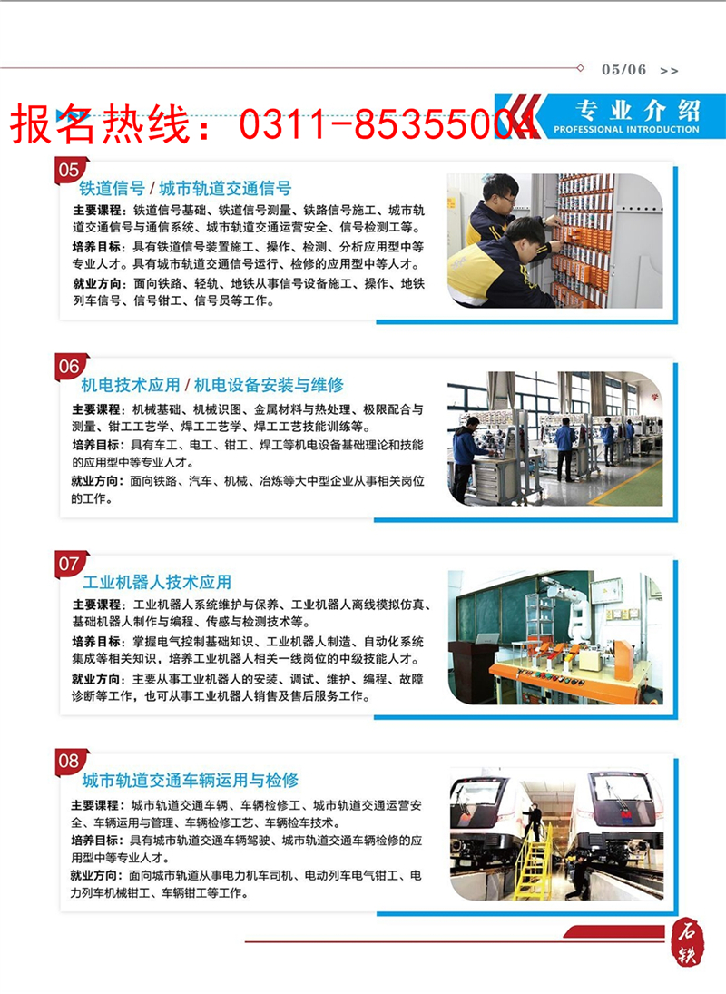 石家庄铁路职业技工学校2020年招生简章图 招生简章 第3张