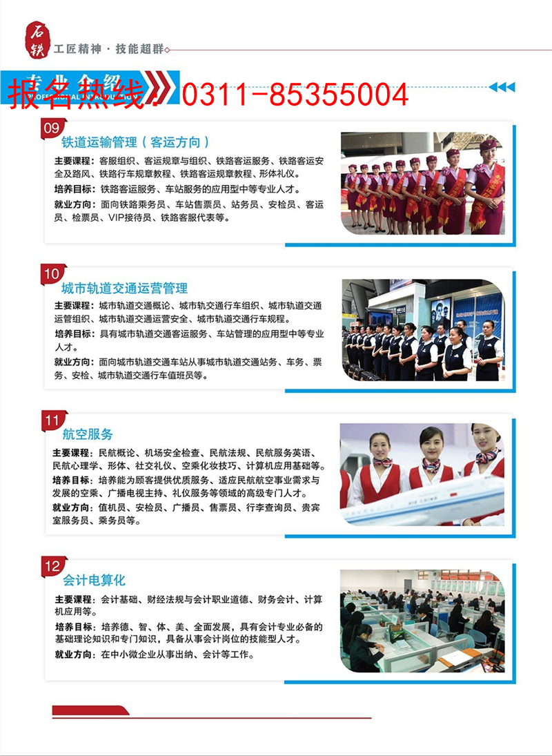 石家庄铁路职业技工学校2020年招生简章图 招生简章 第4张