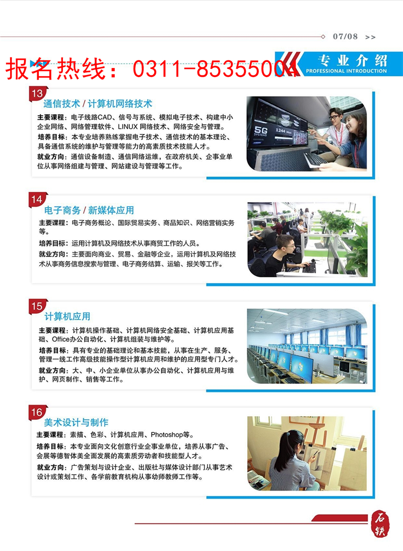 石家庄铁路职业技工学校2020年招生简章图 招生简章 第5张