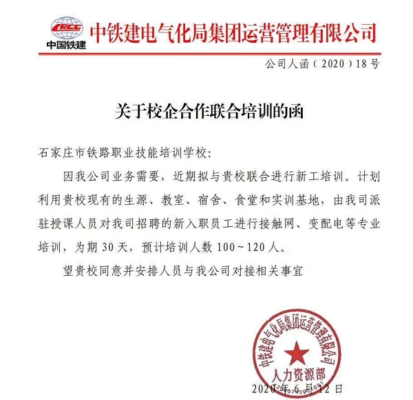 2020年5月天津地铁维管培训班 招生简章 2020年5月天津地铁维管培训班 招生简章