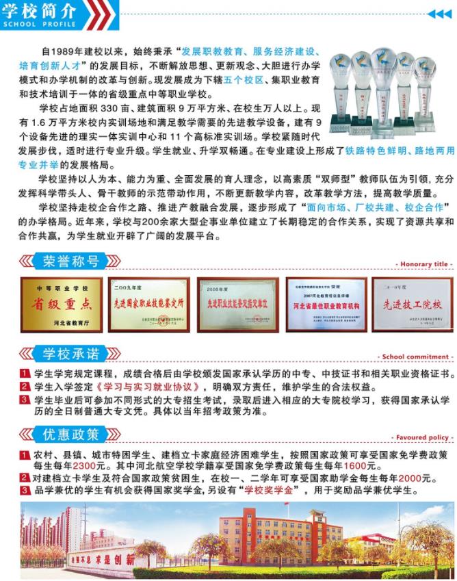 石家庄铁路学校2020年秋季招生简章 校园环境 第2张