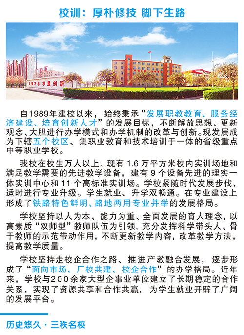 石家庄铁路学校2023年招生简章（图） 招生简章 第1张