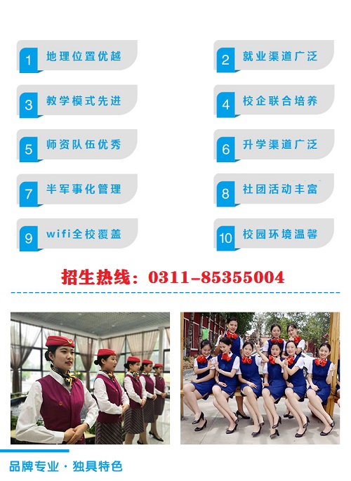 石家庄铁路学校2023年招生简章（图） 招生简章 第3张