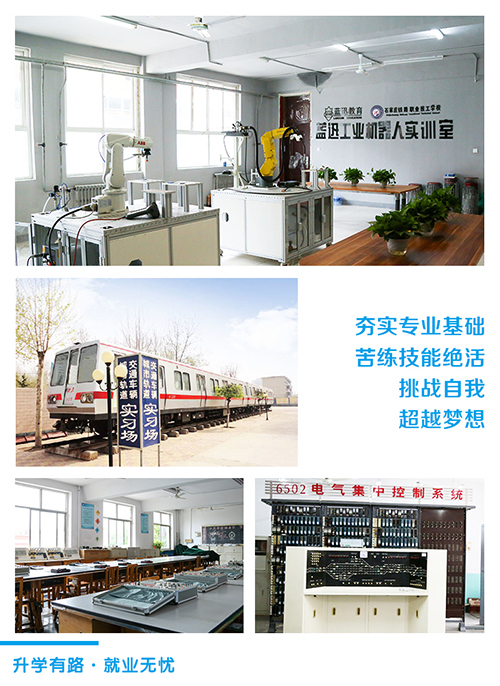 石家庄铁路学校2023年招生简章（图） 招生简章 第5张