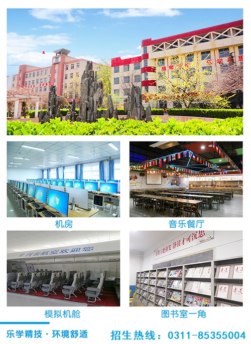 石家庄铁路学校2023年招生简章（图） 招生简章 第6张