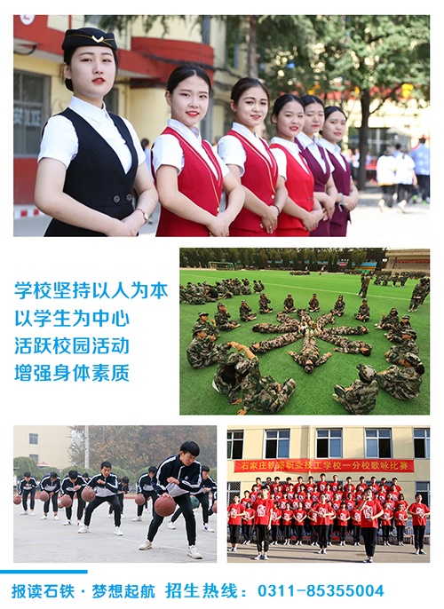 石家庄铁路学校2023年招生简章（图） 招生简章 第8张