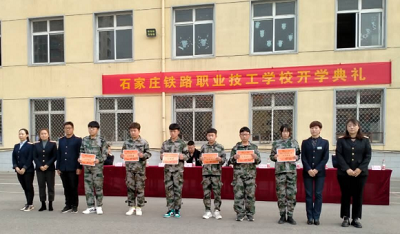 石家庄铁路职业技工学校2021春新生开学典礼 招生问答
