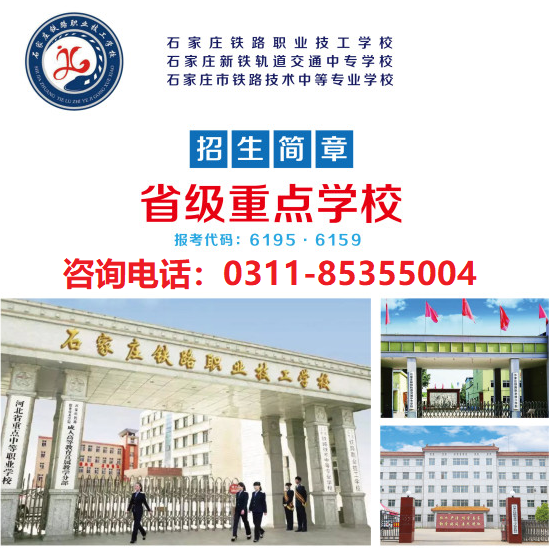 石家庄新铁轨道交通中专学校位置 学校新闻 石家庄新铁轨道交通中专学校位置 学校新闻