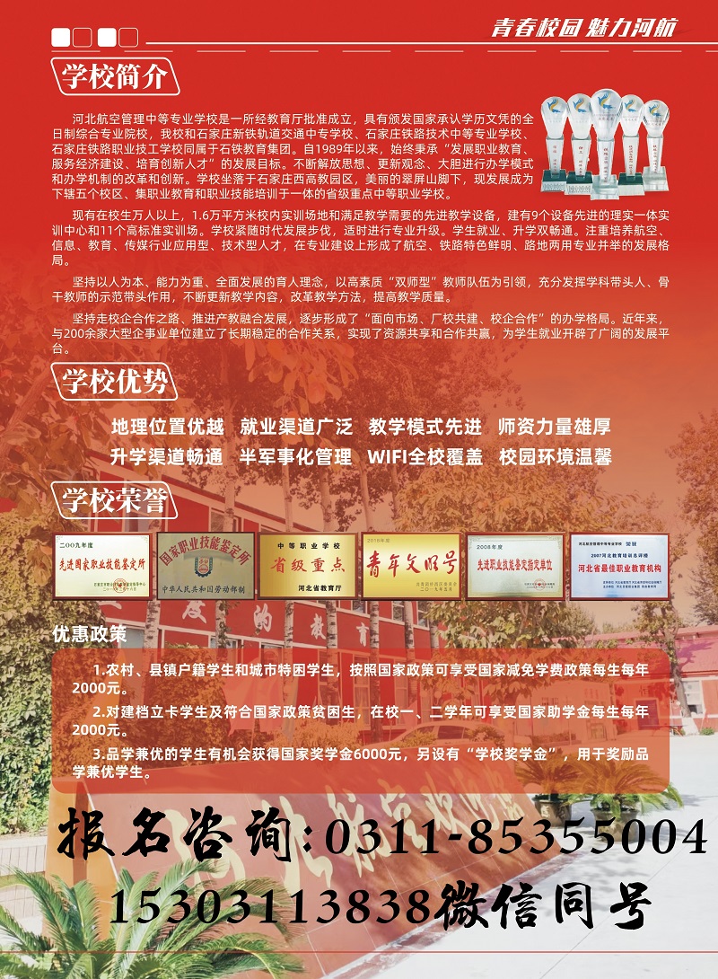 河北航空管理中专学校2021年招生简章（图） 学校新闻 第2张